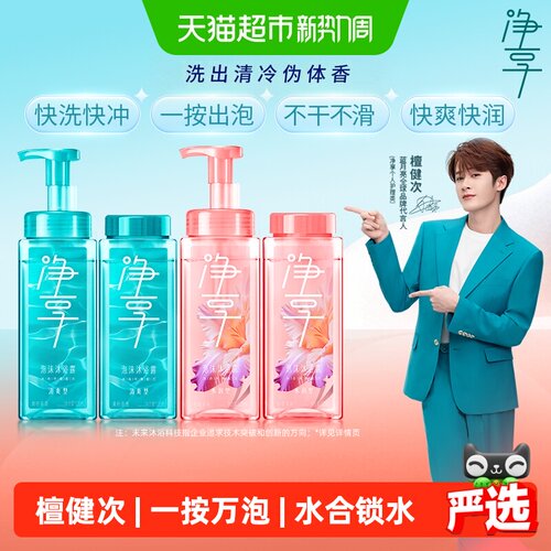 蓝月亮檀健次专属一冲即净沐浴露