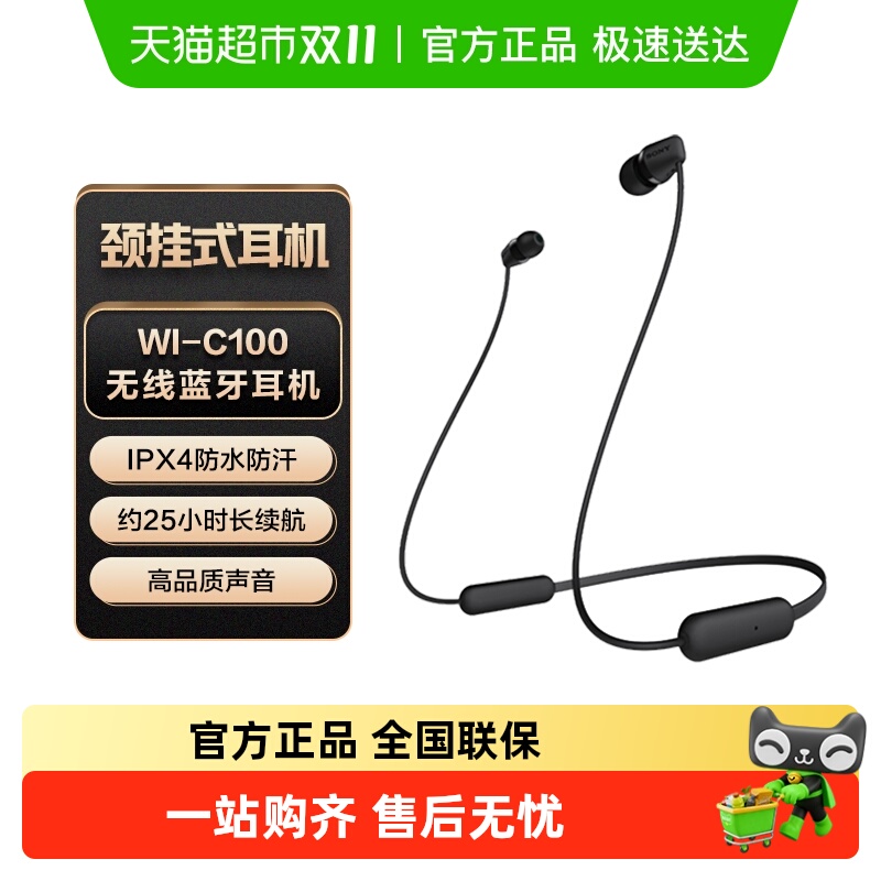 Sony/索尼 WI-C100 颈挂式无线蓝牙耳机立体声