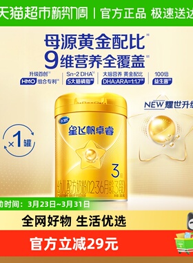 【HMO升级】飞鹤星飞帆卓睿婴幼儿配方奶粉3段300g新老货随机
