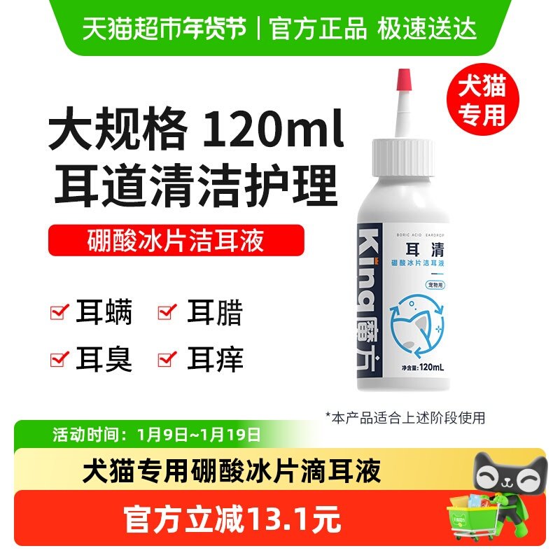 KING CUBE 宠物洁耳液猫咪耳臭耳痒狗狗耳腊耳部清洁硼酸冰片耳液,宠物/宠物食品及用品,耳部清洁,淘宝优惠券,粉丝福利购,淘宝优惠卷