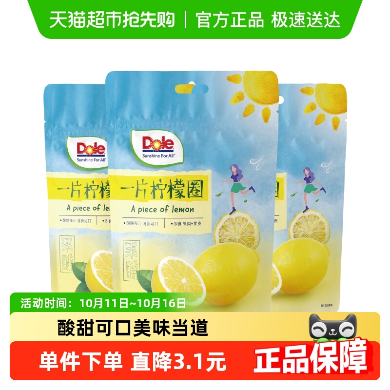 Dole都乐水果干一片柠檬圈片35g*3袋即食泡茶维C蜜饯解馋开胃零食
