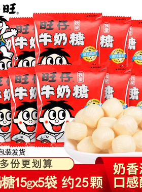 旺旺仔牛奶糖散装喜糖婚糖儿童节生日礼物伴手礼分享糖果小零食