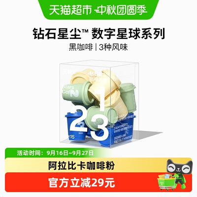 三顿半数字星球7.0咖啡1-3号速溶美式冷萃冻干纯黑咖啡粉