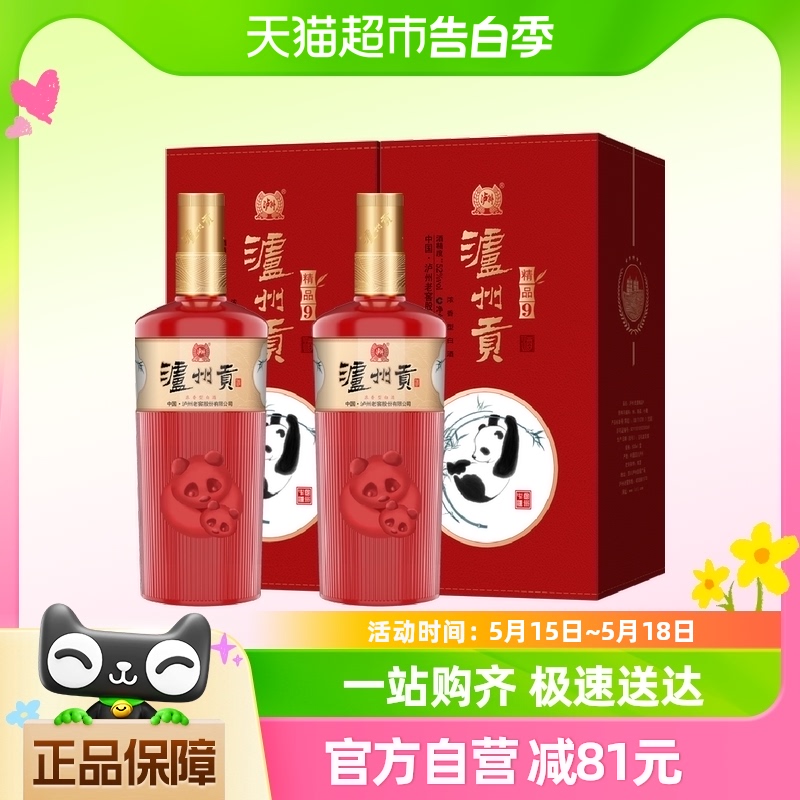 泸州老窖泸州贡精品酒500ml*2