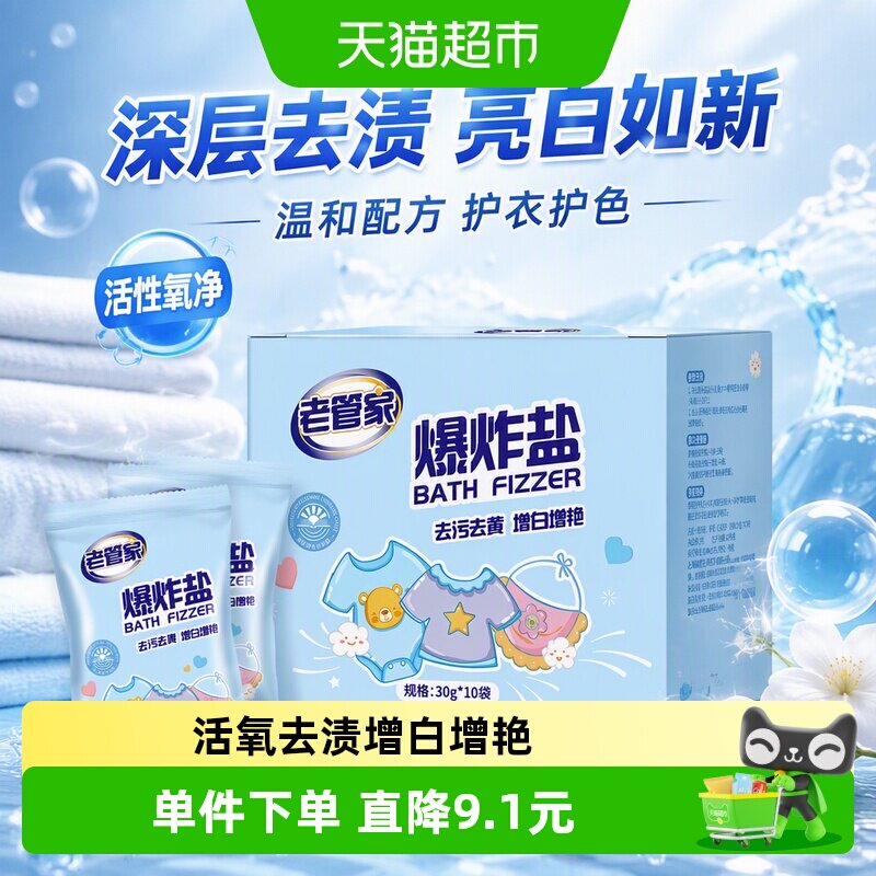 老管家爆炸盐护衣固色30g*10袋图片