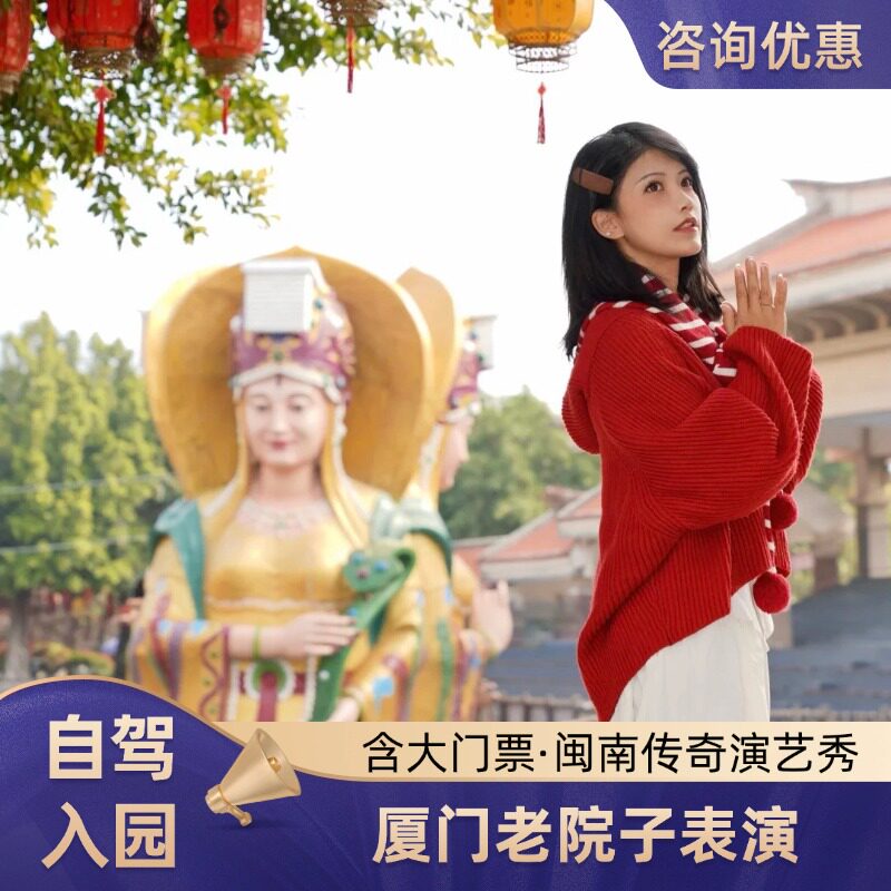 厦门老院子一日游
