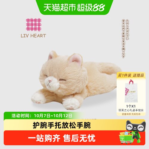 LIVHEART猫咪抱枕毛绒玩具礼物