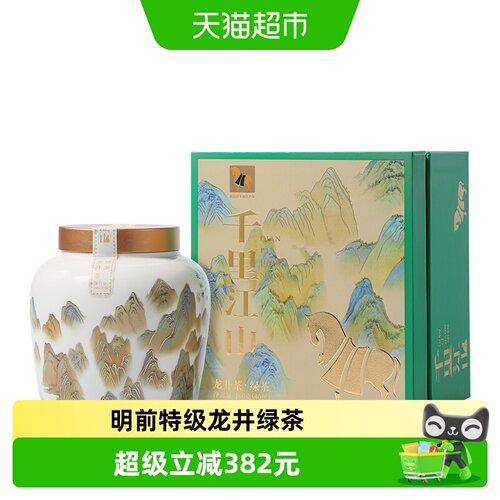 八马明前特级龙井珍绿茶礼盒160g