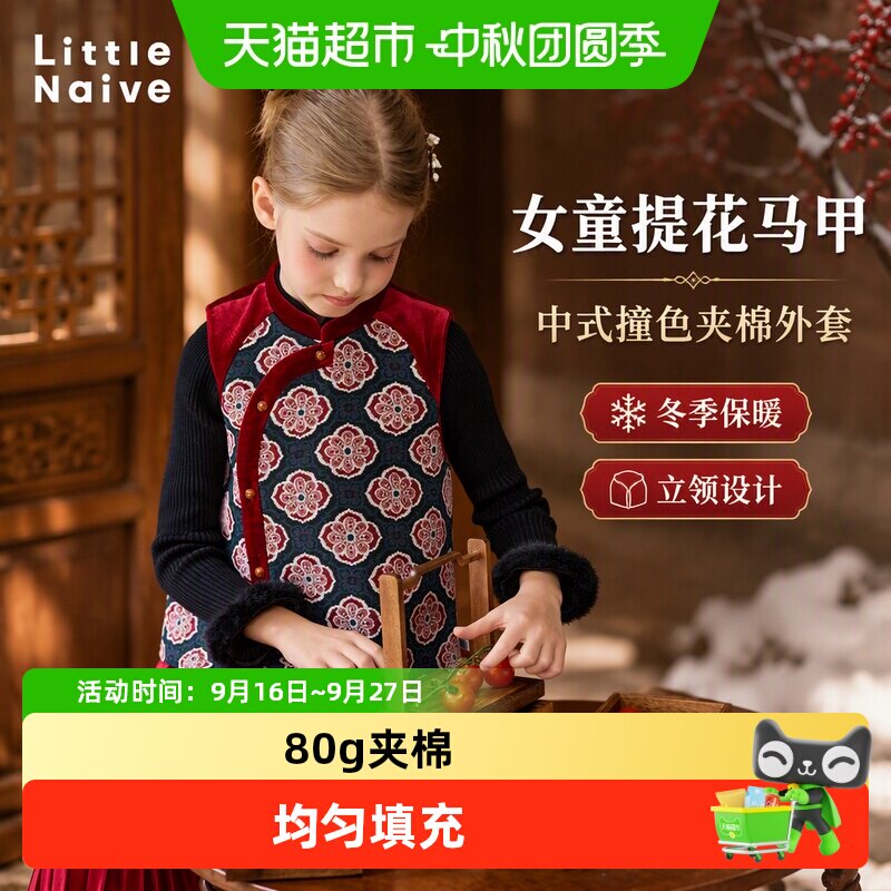 LittleNaive女童提花马甲保暖