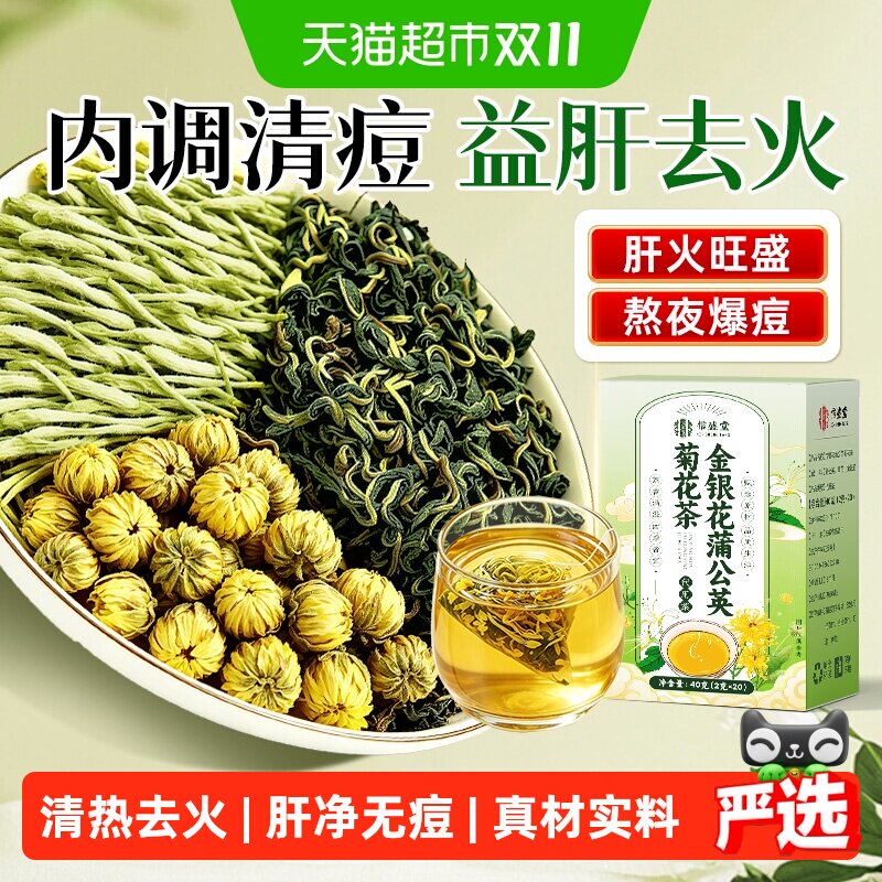 金银花菊花蒲公英茶凉茶下火熬夜茶菊花茶去火清热K炎痘泡养生茶