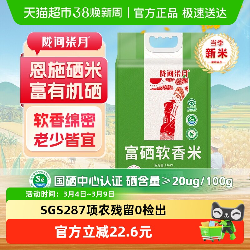 陇间柒月富硒大米富硒软香米5kg*1袋真空包装恩施富硒米10斤装