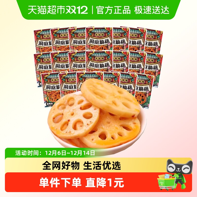 天裕福卤味脆藕片20包网红香辣味