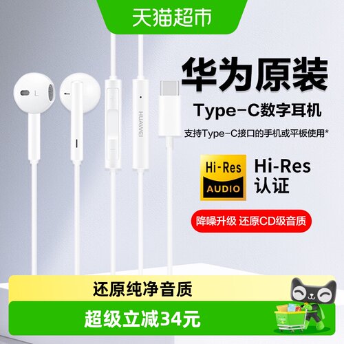 华为有线typec耳机线控百搭随行