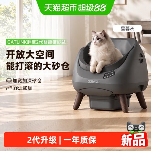 CATLINK胖宝2代开放式智能猫砂盆