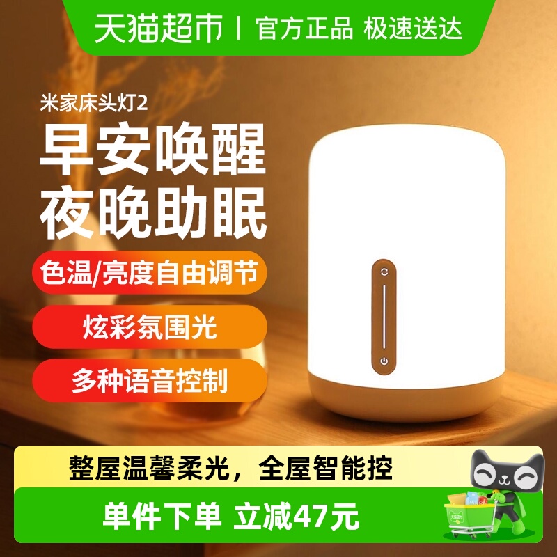 小米米家桌面氛围智能床头灯2代