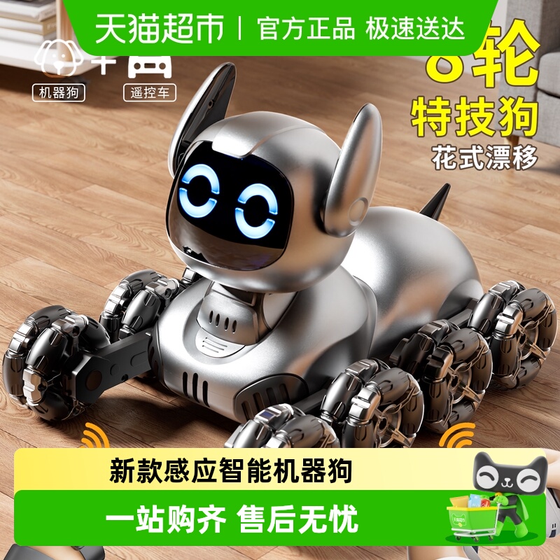 4DRC男孩儿童玩具八轮智能机械狗