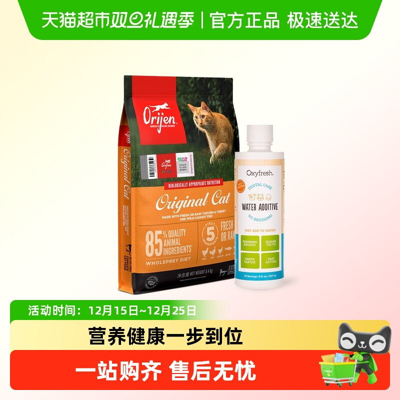 【超级桶】Orijen渴望爱猫原味鸡肉猫粮5.4kg+氧亲新洁齿水237ml