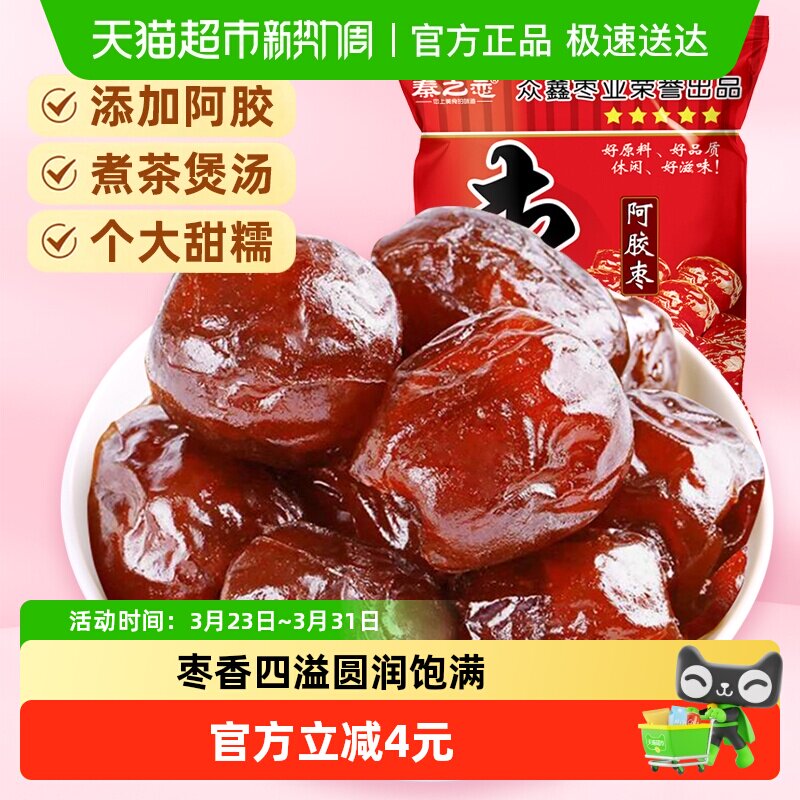 秦之恋无核阿胶蜜枣红枣蜜饯果干果脯女生休闲零食年货特产