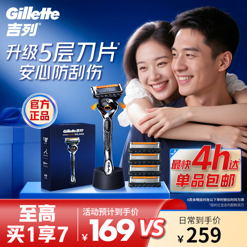 吉列锋隐5层刀片亲肤顺滑剃须刀图片