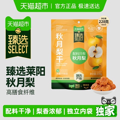 臻选晒果果秋月梨干无核肉厚软糯