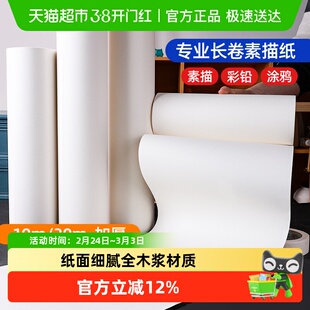 长卷绘画纸加厚素描纸大张儿童画纸白纸宝宝不脏墙涂鸦画卷纸全开