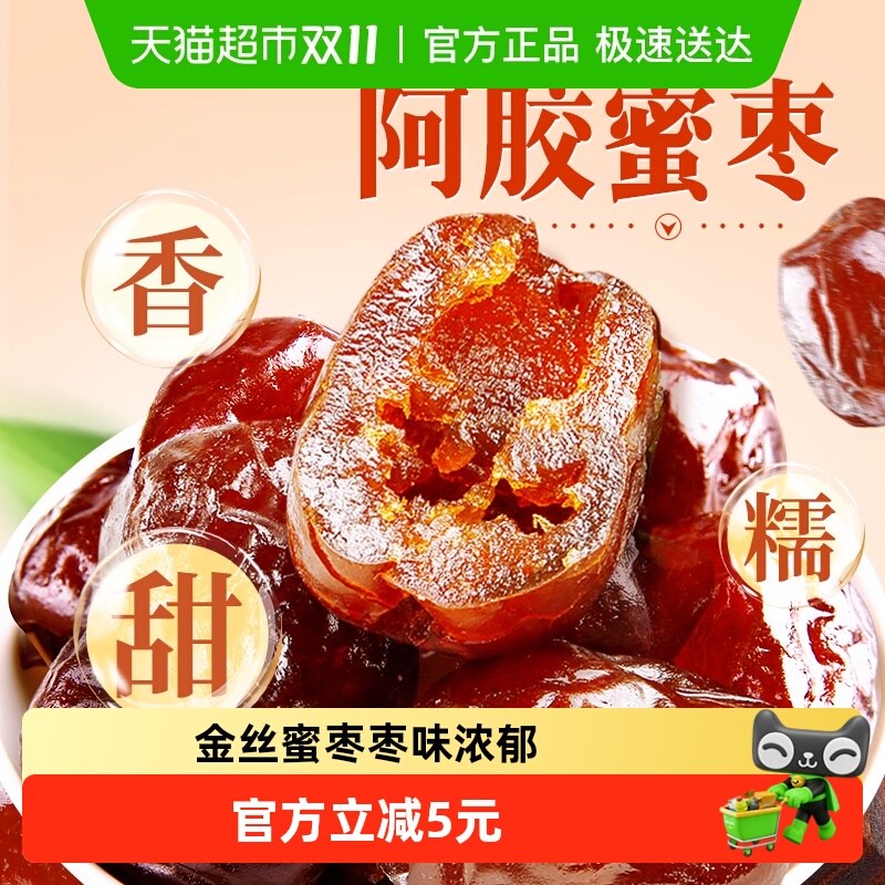百草味阿胶蜜枣408g*2无核金丝去核红枣蜜枣大枣休闲零食蜜饯囤货