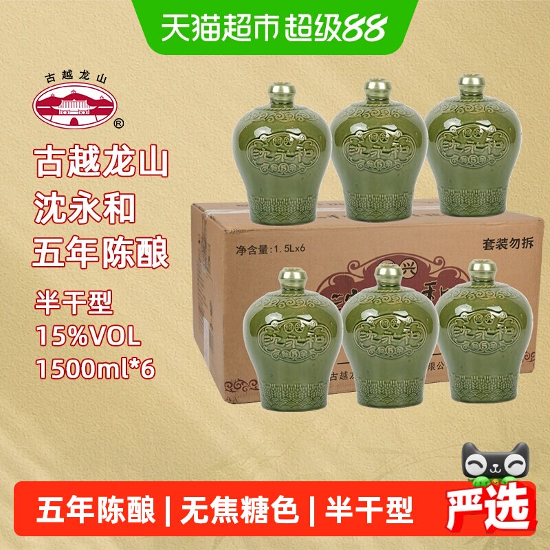 古越龙山绍兴黄酒沈永和五年陈1.5L*6坛无焦糖色本色半干型整箱装