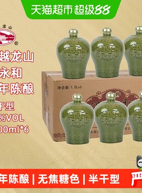 古越龙山花雕五年陈纯粮1.5L*6坛