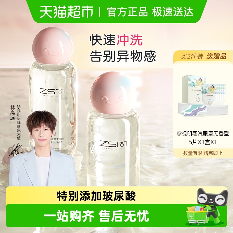 珍视明玻尿酸洗眼液