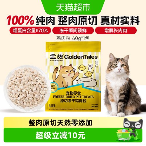金故猫咪营养增肥零食60g×1袋