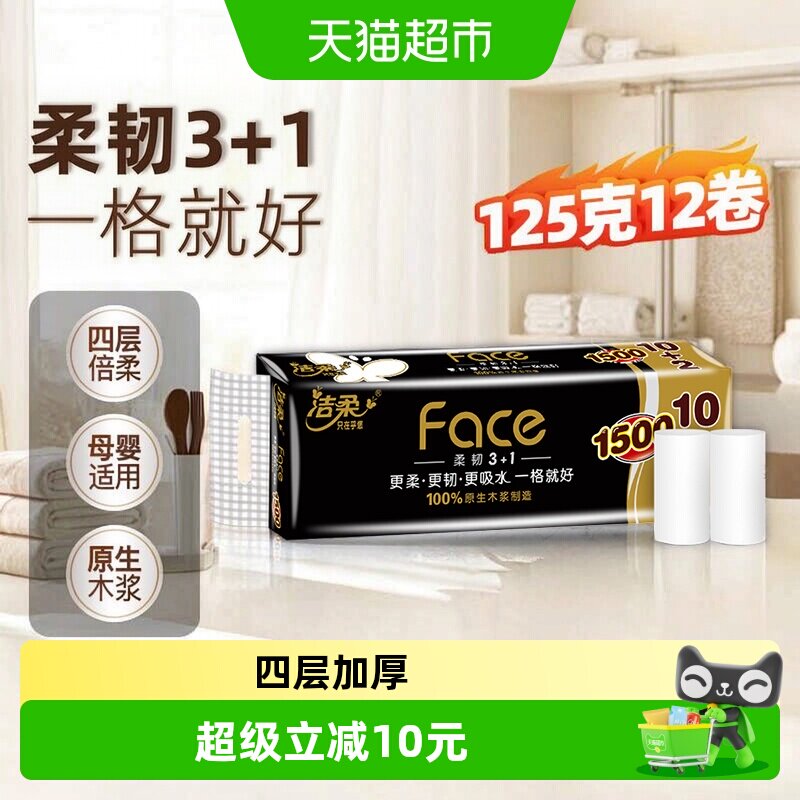 洁柔Face4层卷纸125g*12卷图片