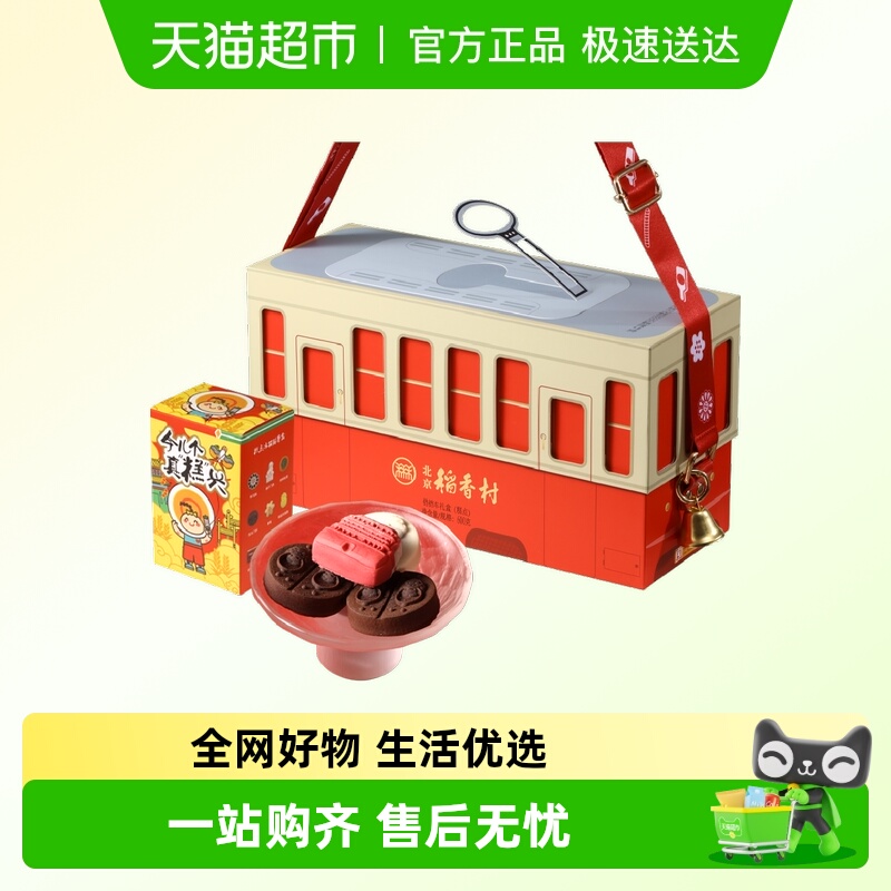 北京稻香村铛铛车特产零食糕点点心年货节礼盒走亲戚送礼品送长辈