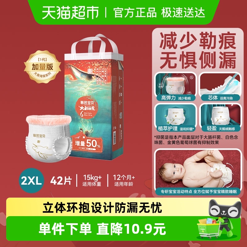 加量装裤型纸尿裤碧芭宝贝