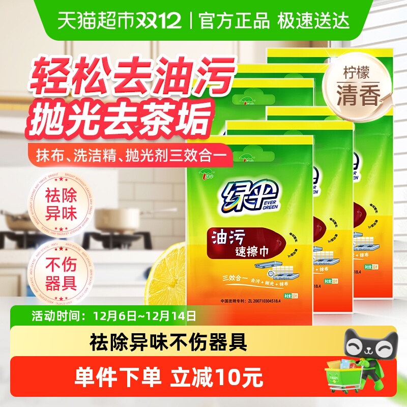 绿伞油污速擦巾清洁剂32片×6袋