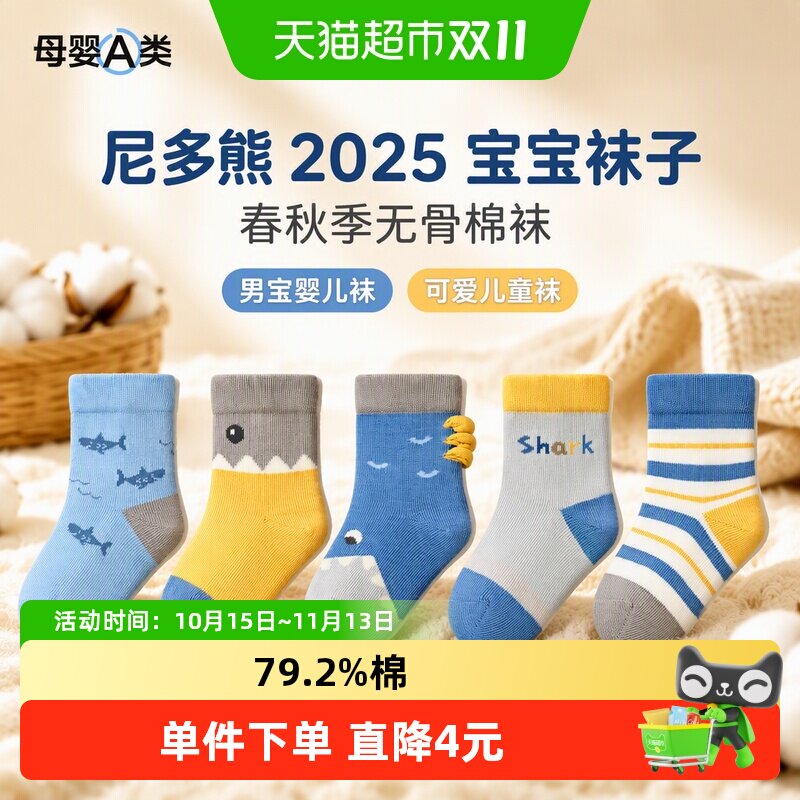 尼多熊宝宝无骨可爱长绒棉袜