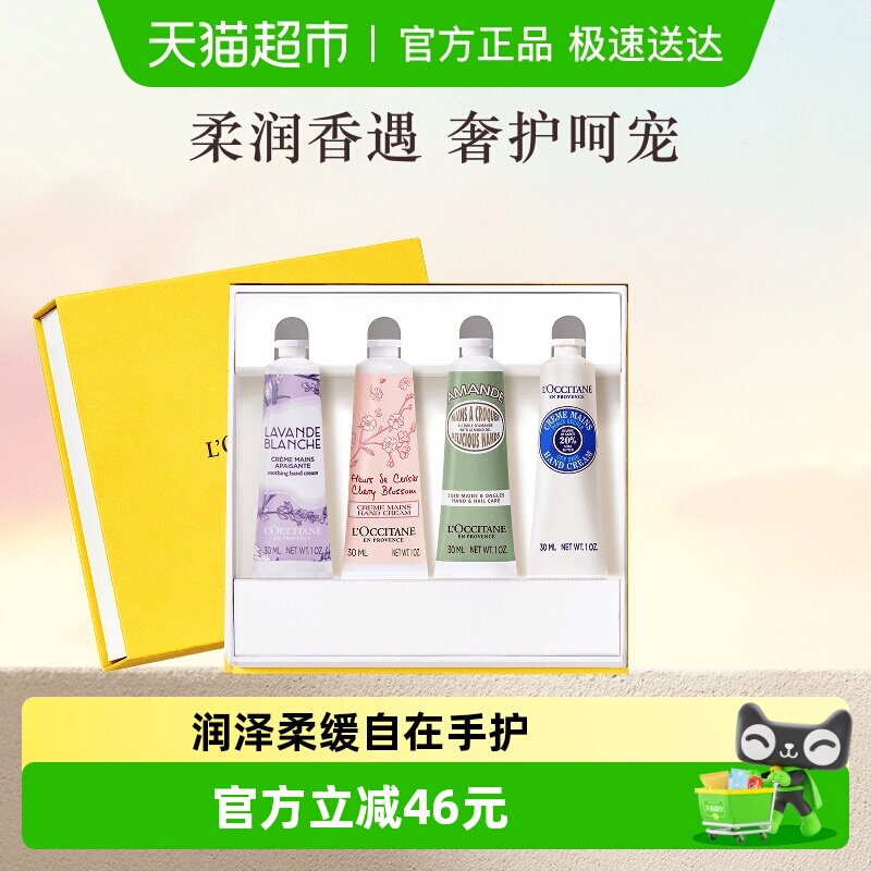 欧舒丹护手霜四手南法礼盒*1盒补水保湿滋润呵护留香送礼