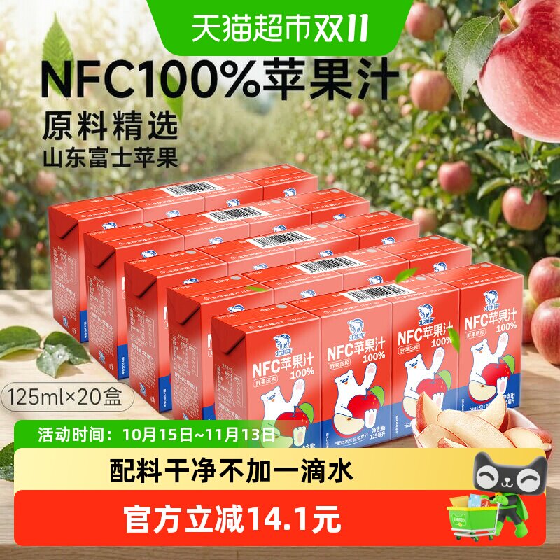 北冰洋100%NFC苹果汁125ml*20盒