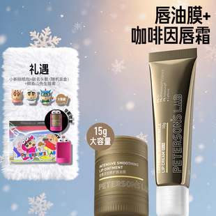 毕生之研|蜡笔小新唇霜唇油膜唇膏润唇膏淡唇纹