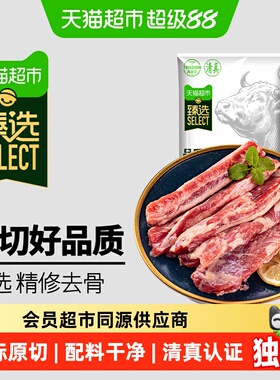 猫超臻选原切去骨牛肋条牛腩牛肉清真进口酱卤炖煮新鲜肉质紧实