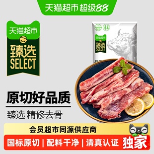 猫超臻选原切去骨牛肋条牛腩牛肉清真进口酱卤炖煮新鲜肉质紧实