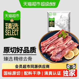 猫超臻选原切去骨牛肋条牛腩牛肉清真进口酱卤炖煮新鲜肉质紧实