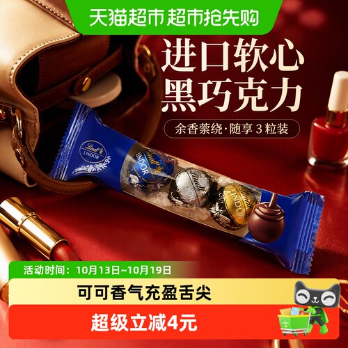瑞士莲软心精选黑巧克力随享装