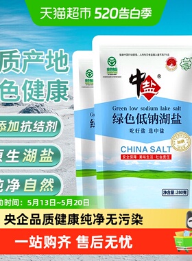 中盐绿色低钠湖盐加碘减钠补钾食盐含碘食用盐未添加抗结剂