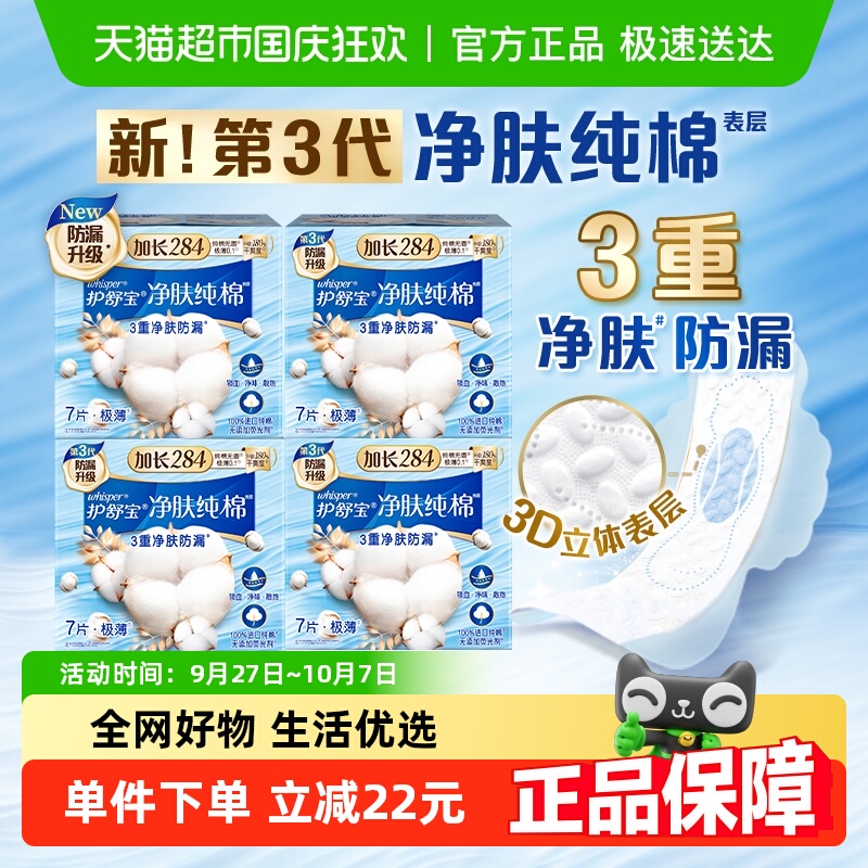 护舒宝纯棉卫生巾284mm