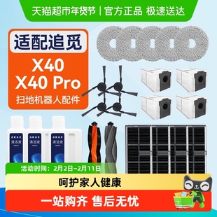 适配追觅全能扫拖地机器人X40/X40 Pro配件滚边刷抹布尘袋清洁液