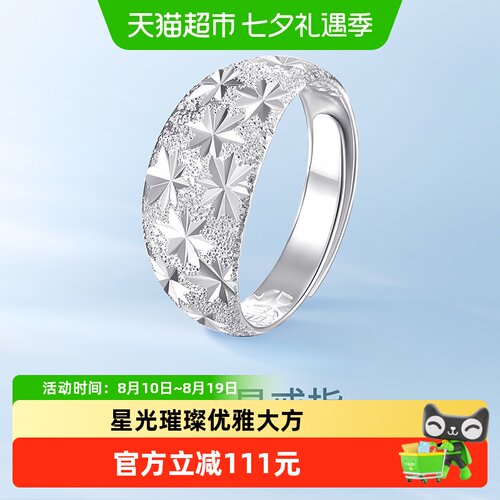 梦金园满天星足银开口戒指礼盒