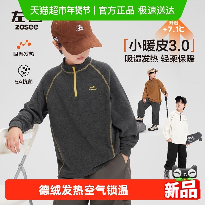 左西童装男童德绒打底衫儿童长袖T恤秋冬装2025新款男孩大童上衣,童装/婴儿装/亲子装,T恤,淘宝优惠券,粉丝福利购,淘宝优惠卷