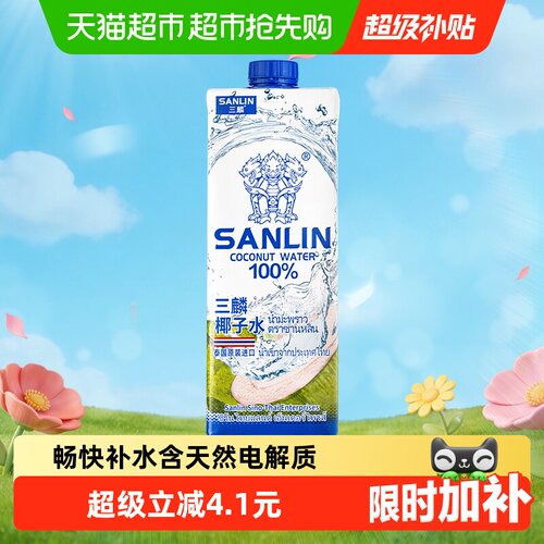三麟泰国NFC椰子水含电解质1L