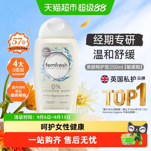 Femfresh芳芯英国pH平衡私处洗液