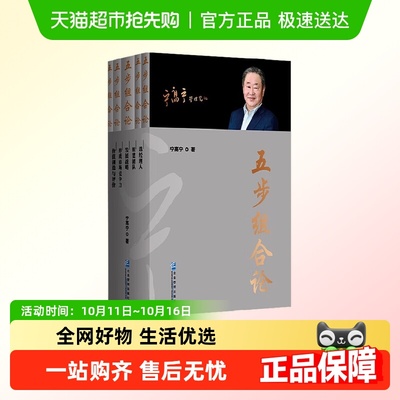 五步组合论宁高宁著管理